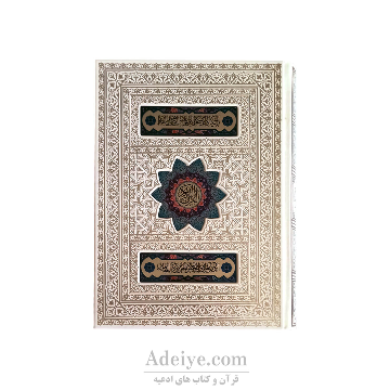 قرآن عثمان طه طرح رضوان کد:031